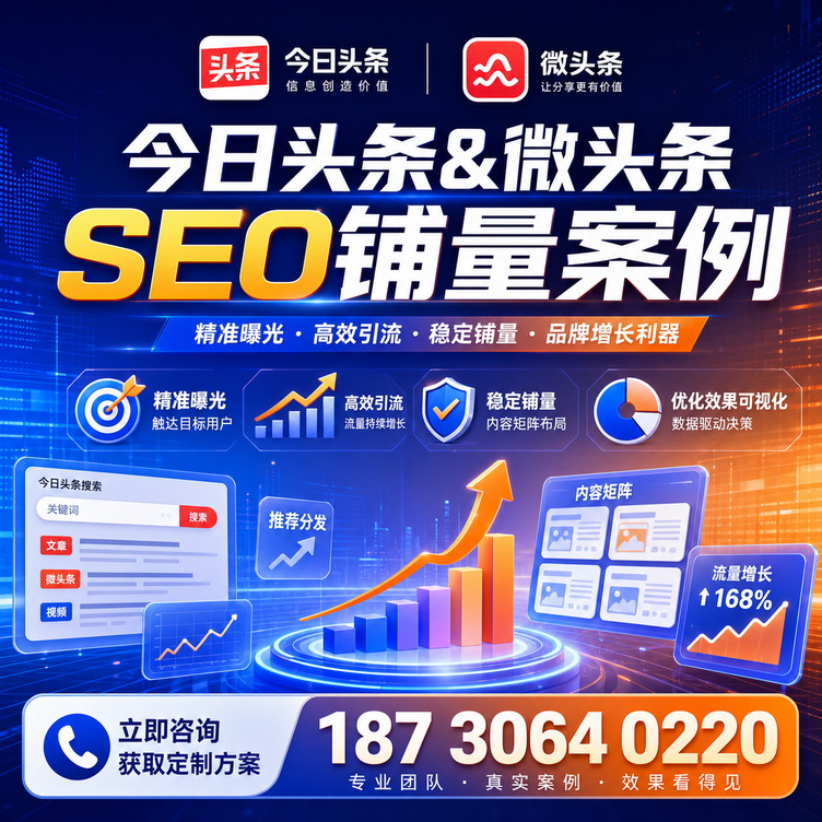 河源头条号SEO矩阵批量内容铺量成功案例