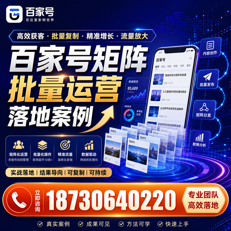 河源百家号百账号矩阵自动化批量发布落地成功