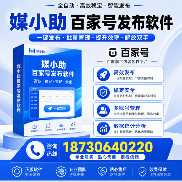 河源百家号批量发布软件