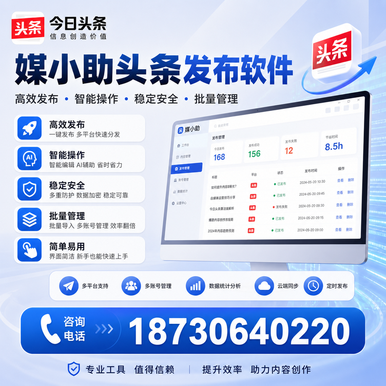 河源今日头条批量发布软件