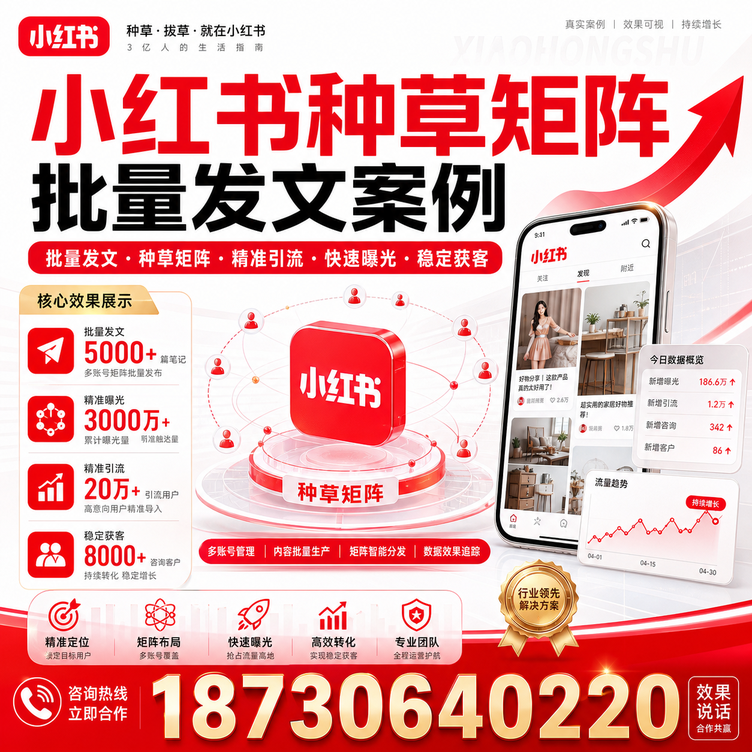 河源小红书种草矩阵批量发文案例