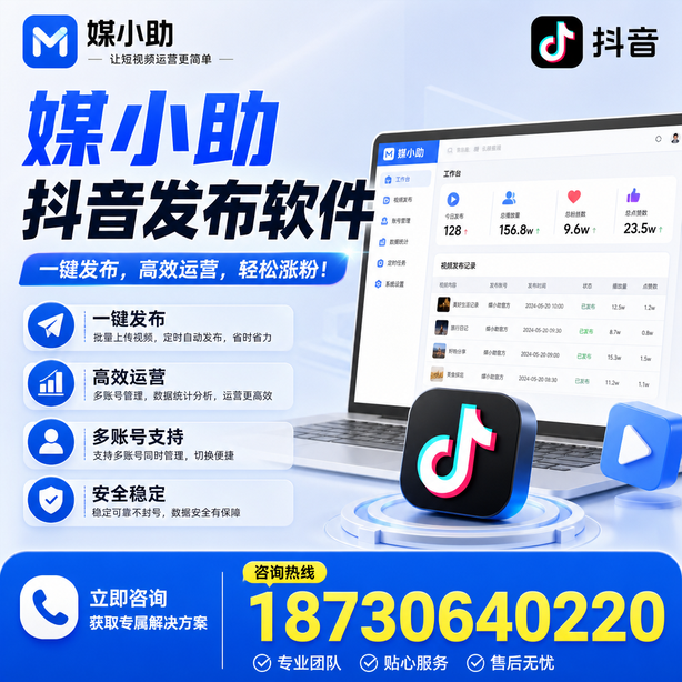 河源媒小助抖音快手批量发布软件
