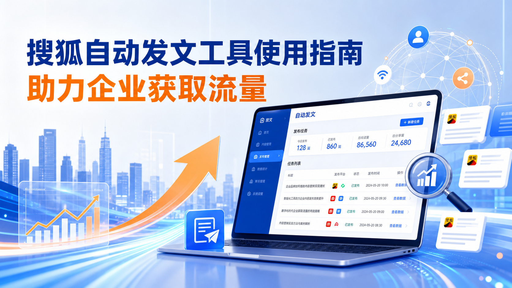 搜狐自动发文工具的使用指南：助力河源企业获取流量