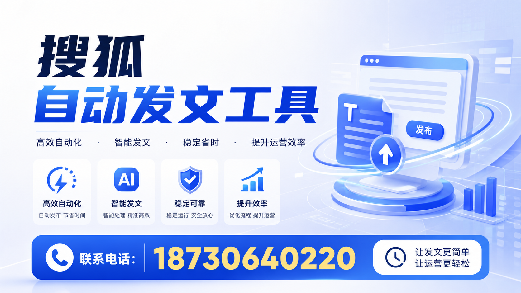 了解搜狐自动发文工具的基本功能，助力河源企业发展