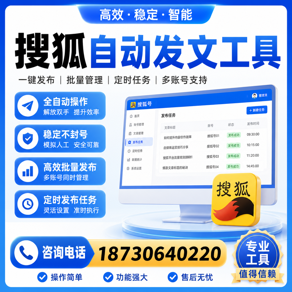 搜狐自动发文工具与其他工具对比：哪种更适合河源企业？